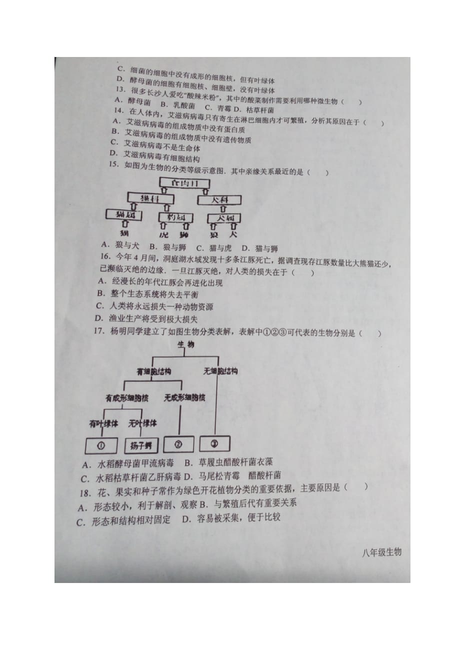 内蒙古呼伦贝尔市阿荣旗八年级生物上学期期末考试试题（扫描版）新人教版_第4页