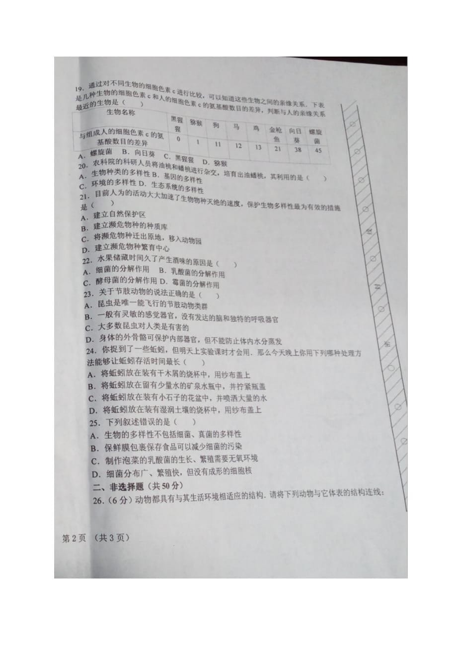 内蒙古呼伦贝尔市阿荣旗八年级生物上学期期末考试试题（扫描版）新人教版_第5页