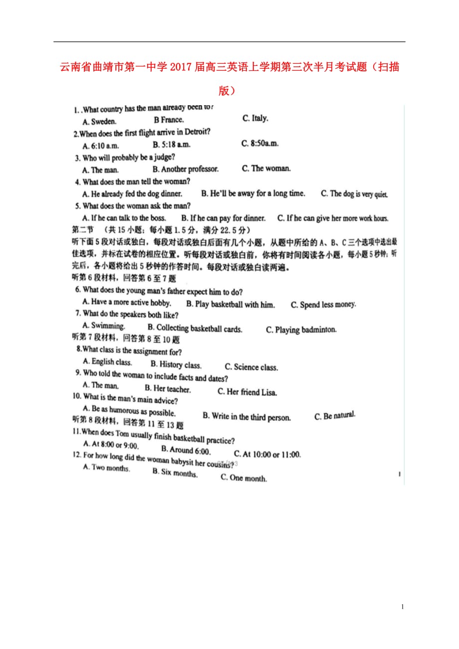 云南省高三英语上学期第三次半月考试题（扫描版）_第1页