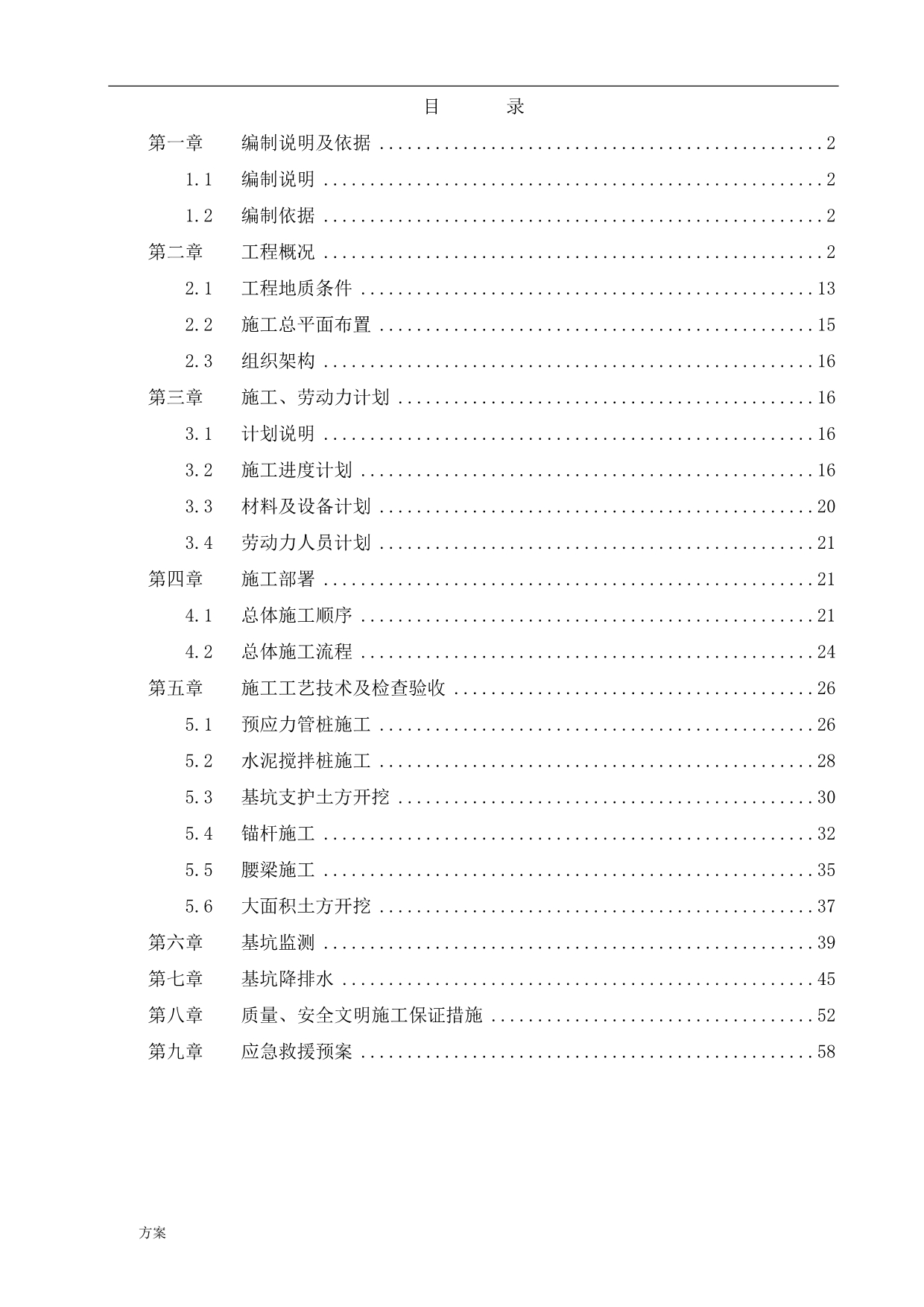 深基坑支护及土方开挖专项施工的解决方案.docx_第1页