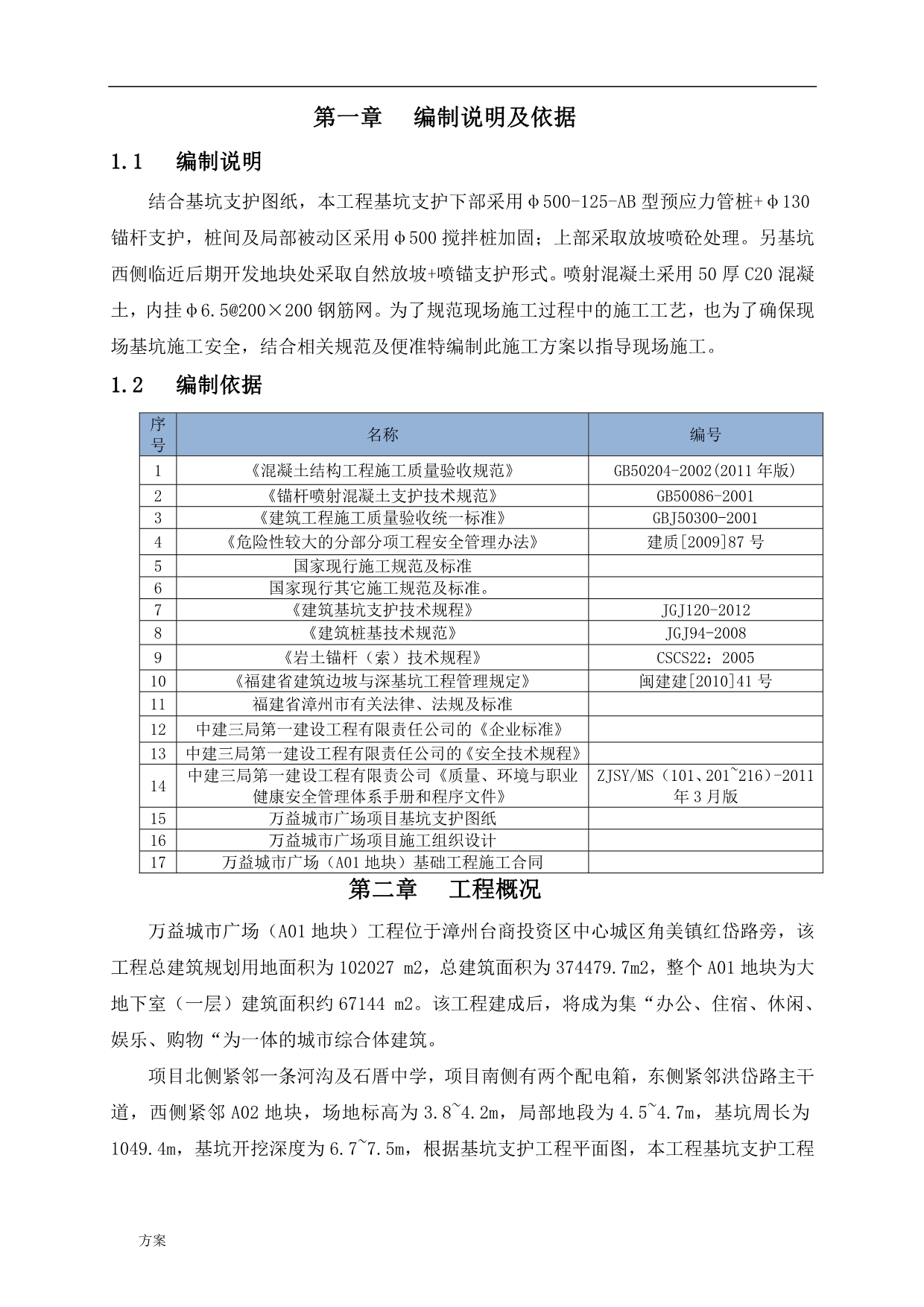 深基坑支护及土方开挖专项施工的解决方案.docx_第2页