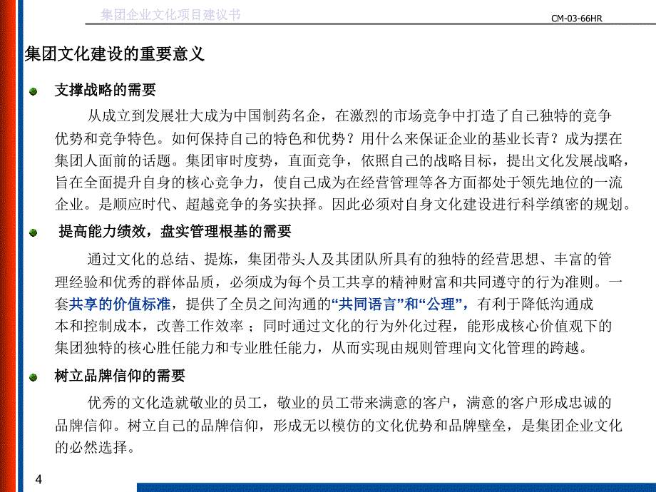 《精编》某集团企业文化项目建议书_第4页