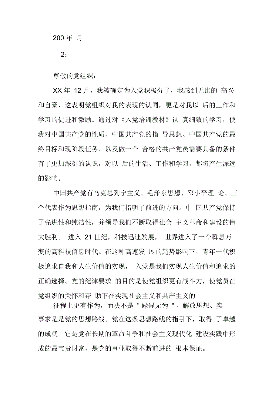 XX大学生思想汇报_1_第3页