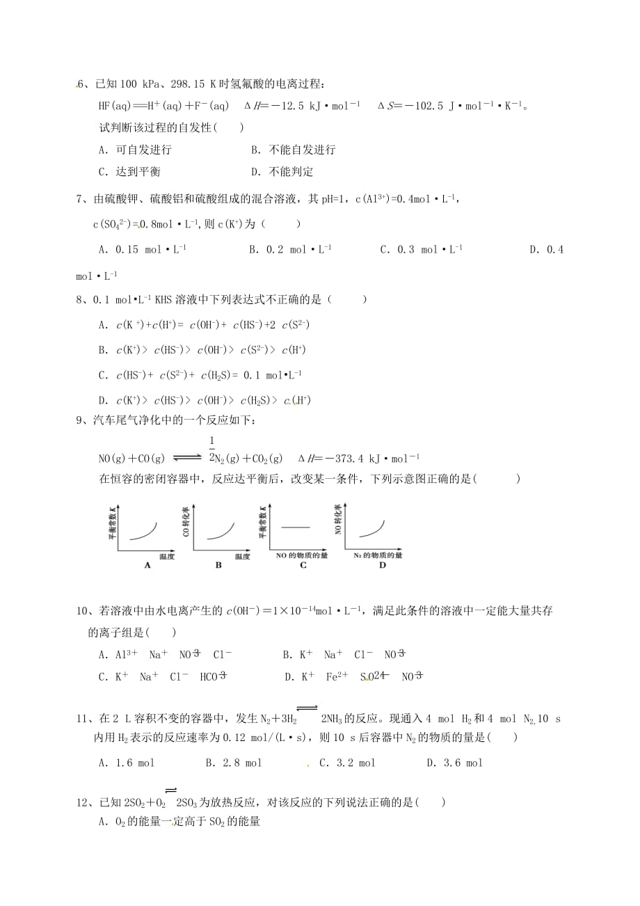 云南省大理州宾川县第四高级中学高二化学7月月考试题_第2页