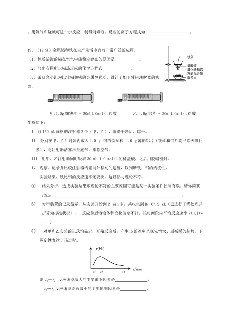 云南省大理州宾川县第四高级中学高二化学7月月考试题_第5页