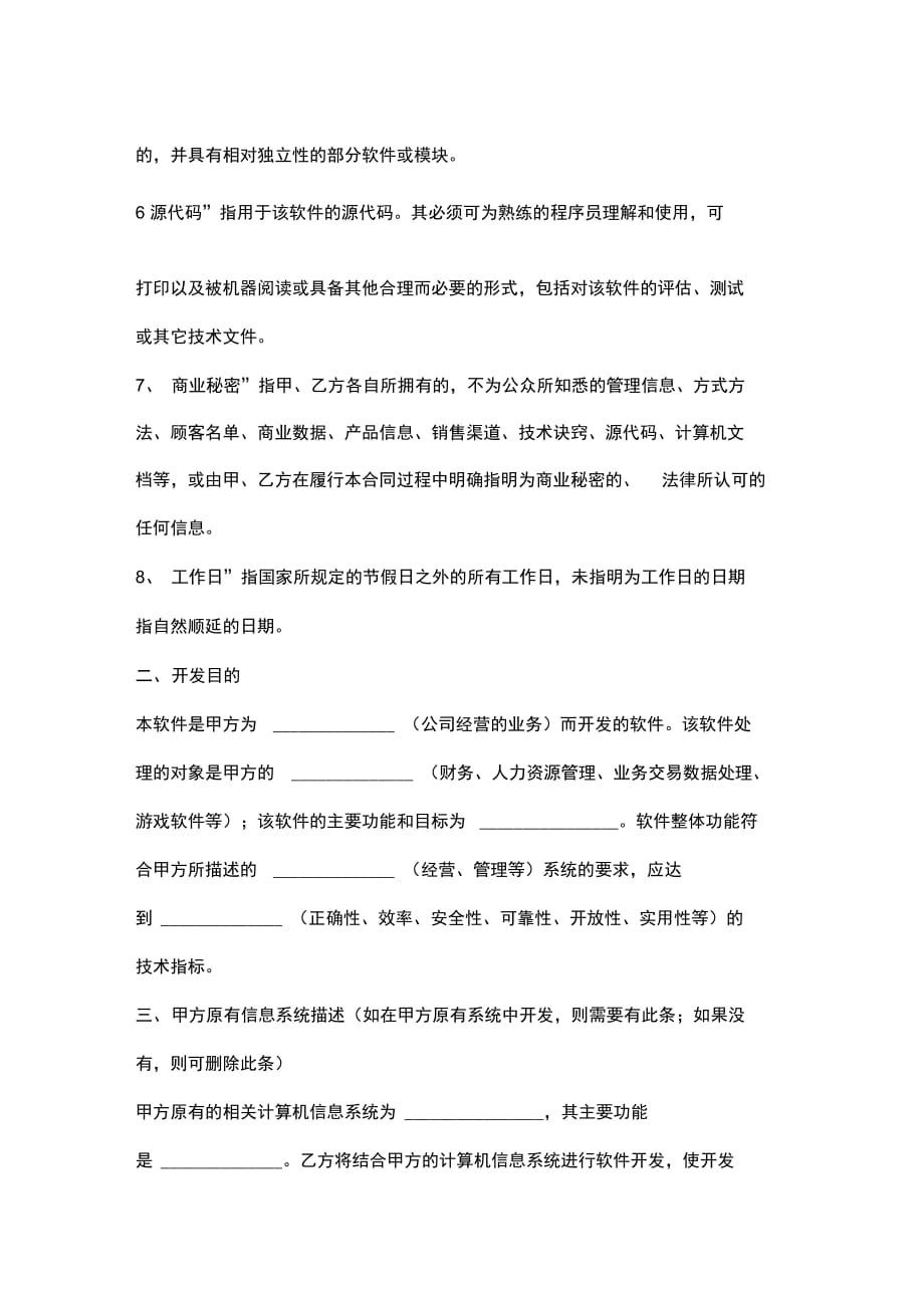 委托开发计算机信息系统合同协议书范本_第3页