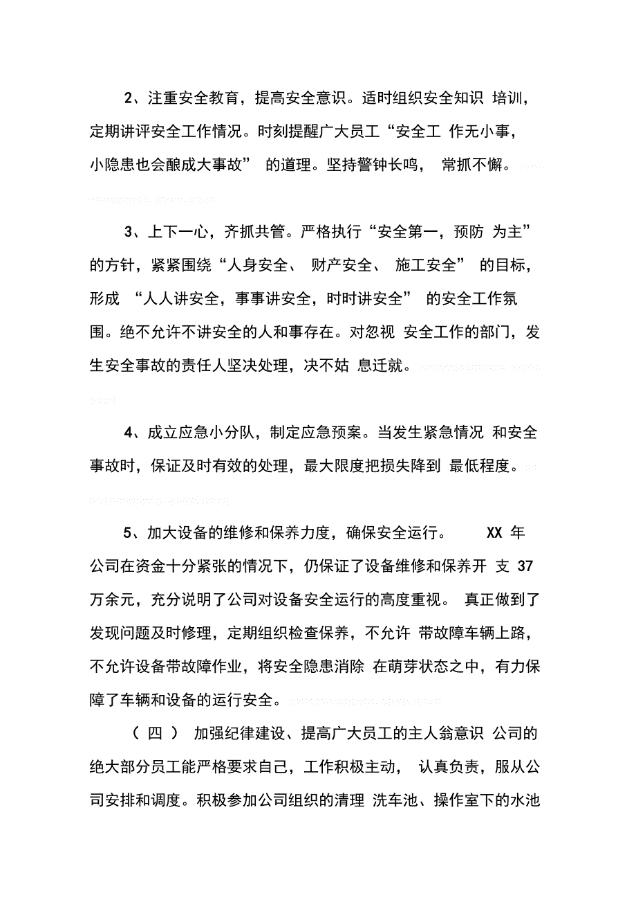 企业XX上半年工作总结_第4页