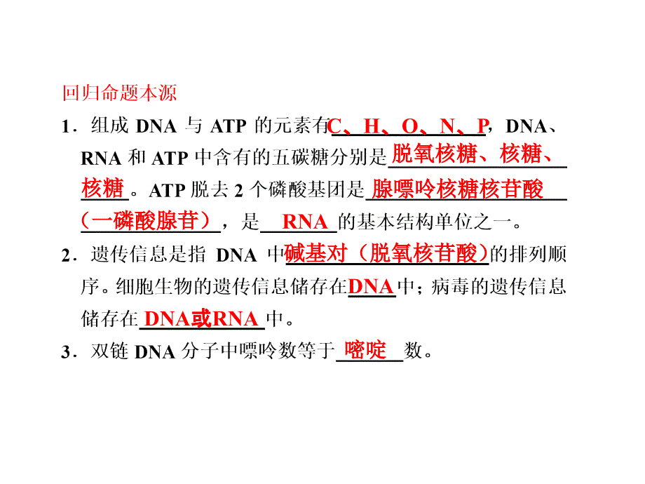 2012高考生物步步高二轮复习精品课件专题一 细胞的分子组成和基本结构_第3页