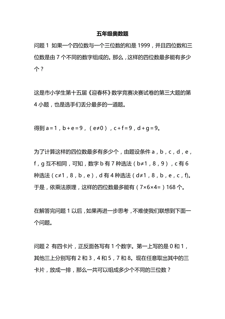 五年级奥数题与答案_第1页