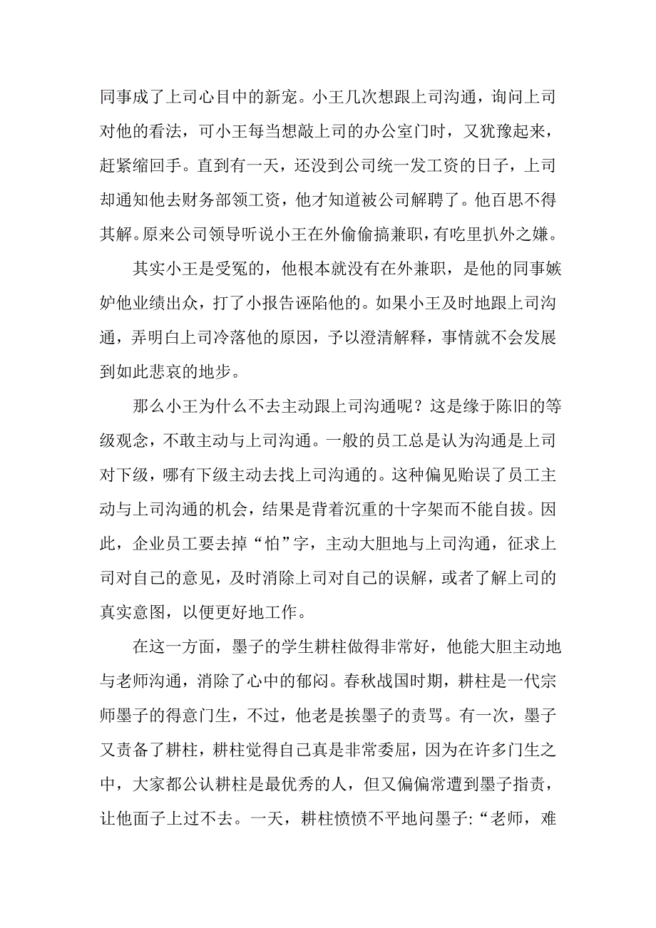 202X年团队的沟通_第2页