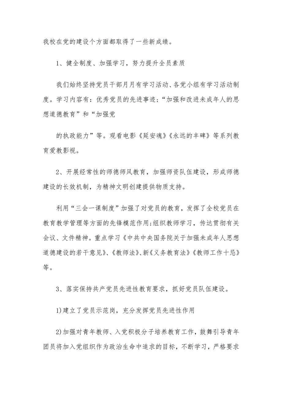 2020支部党员大会会议记录范文5篇_第2页