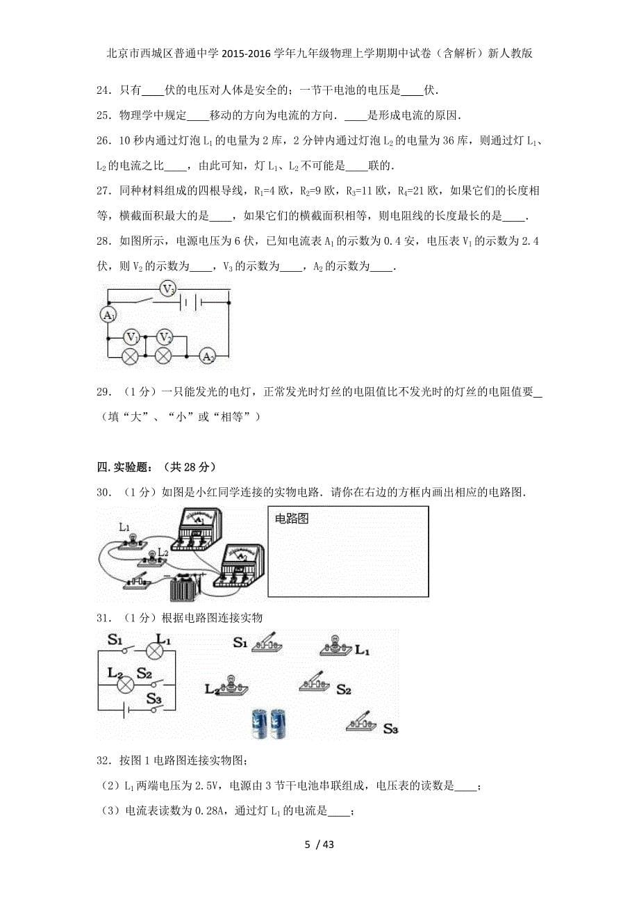 北京市西城区普通中学九年级物理上学期期中试卷（含解析）新人教版_第5页