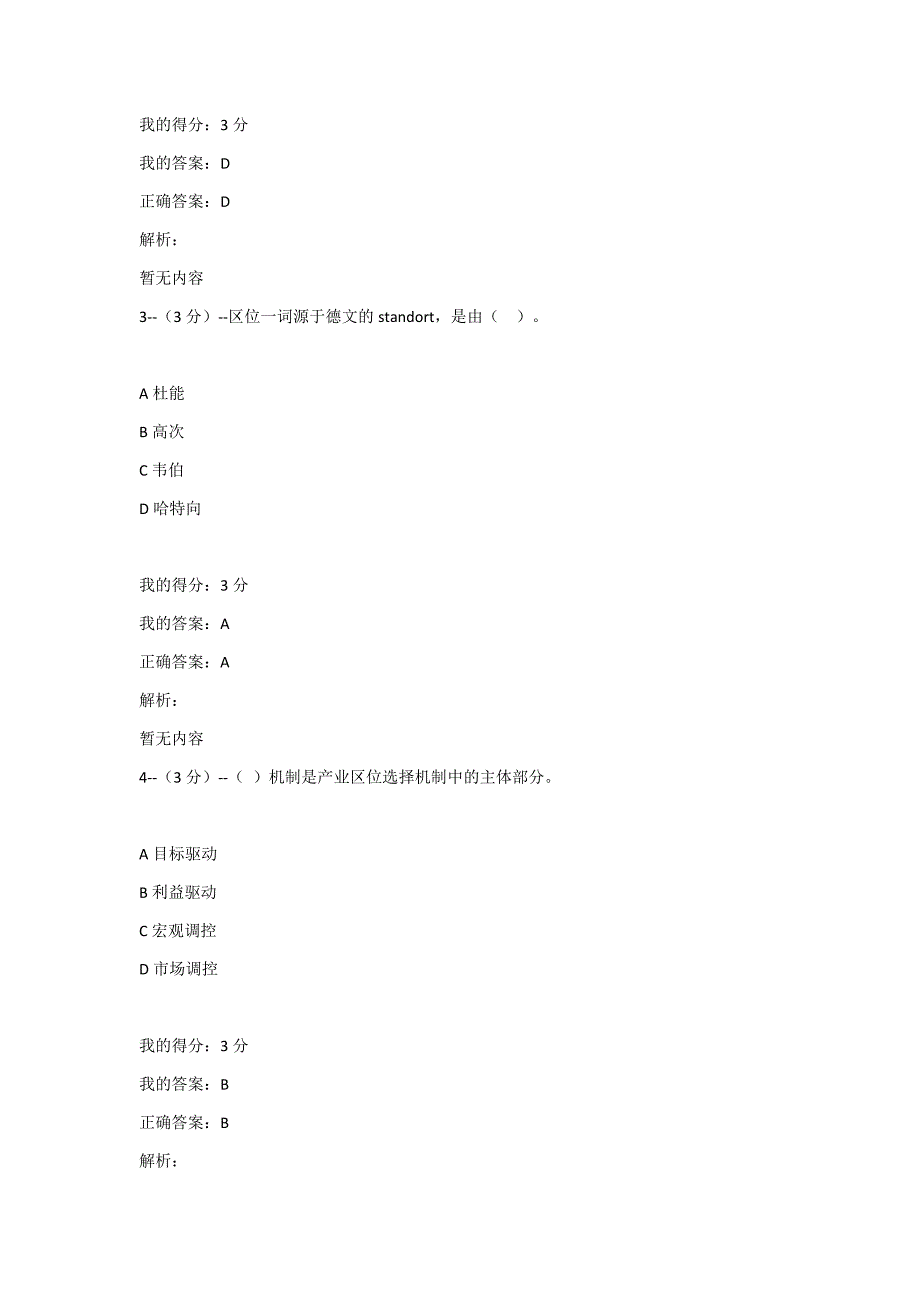 答案-20秋福师《经济地理学》在线作业一_第2页