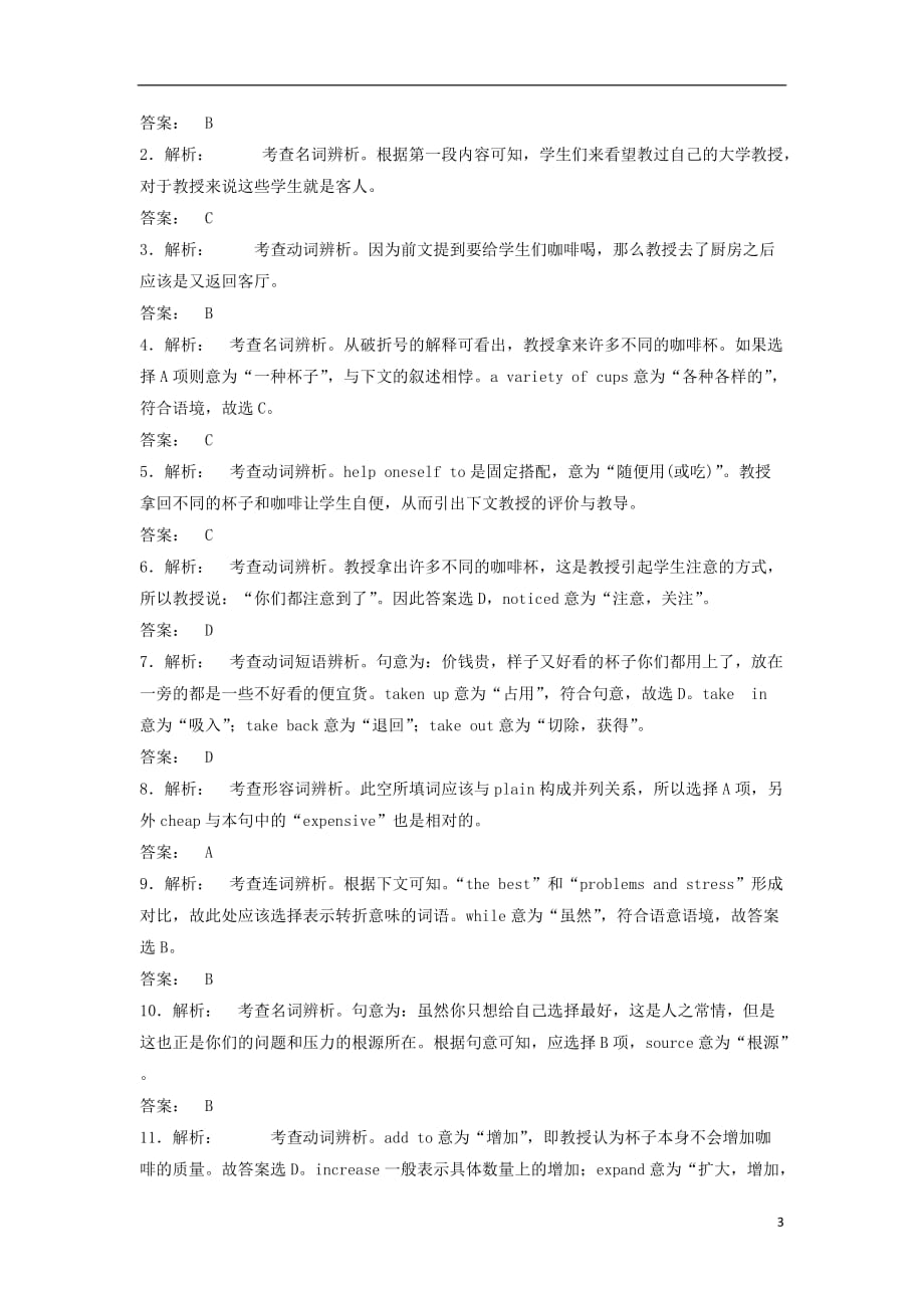 北京市延庆县高考英语一轮复习完形和阅理练习（三）_第3页