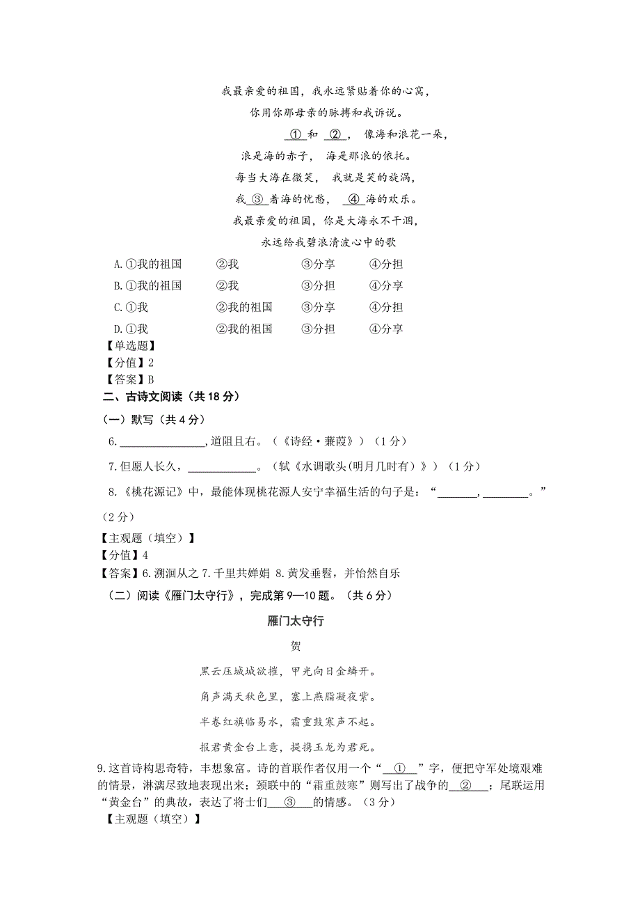 北京市房山区2019_2020学年度九年级第一学期期末语文试题_第4页