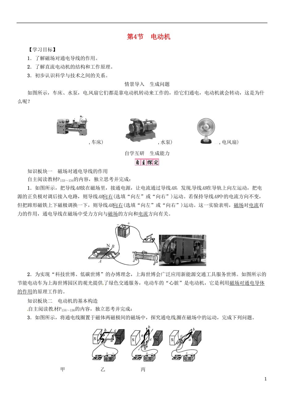 九年级物理全册第二十章电与磁第4节电动机导学案（新版）新人教版_第1页