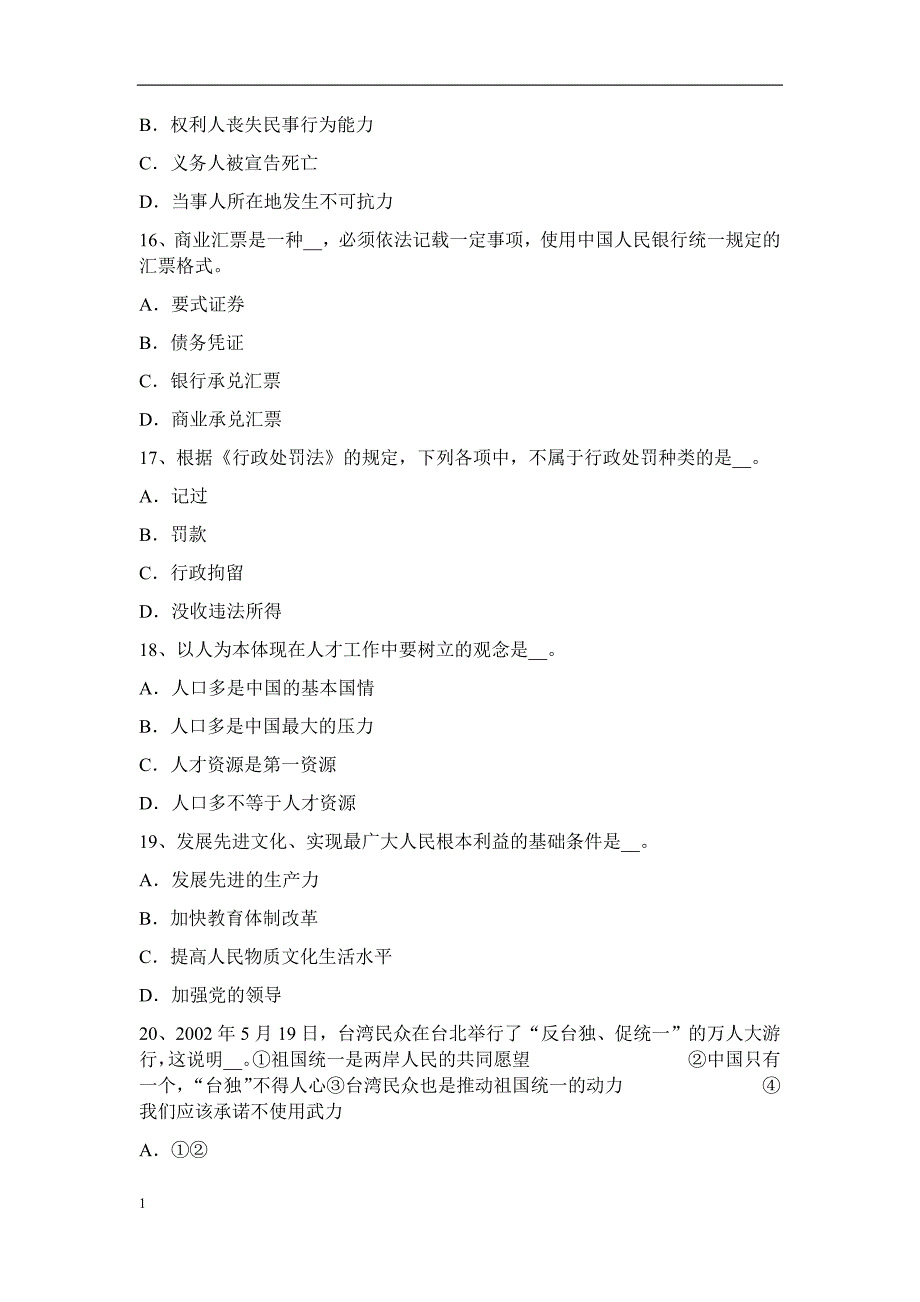 黑龙江2015年上半年农村信用社招聘公共基础知识：公民的基本权利考试试题教学教材_第4页