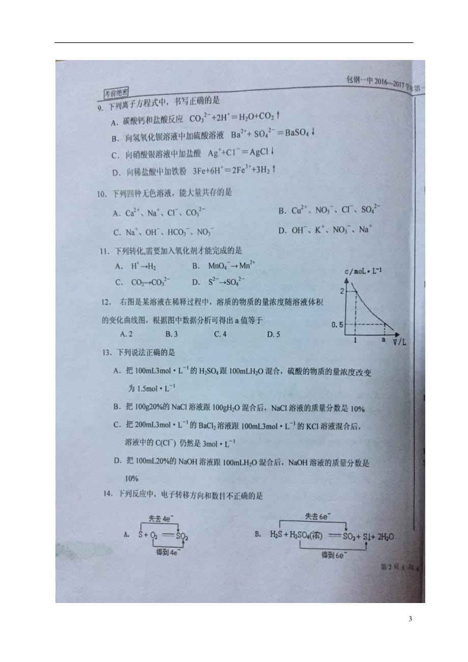 内蒙古高一化学上学期期中试题（扫描版无答案）_第3页