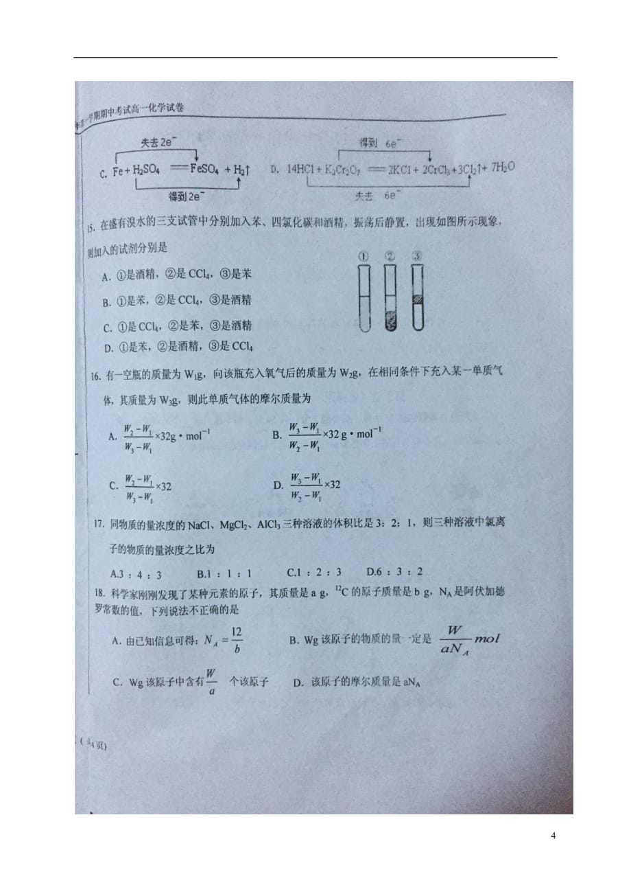 内蒙古高一化学上学期期中试题（扫描版无答案）_第4页