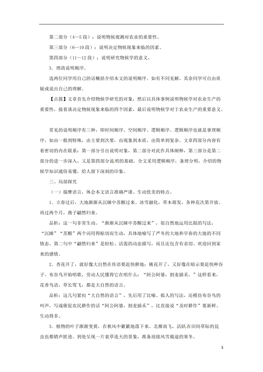 八级语文下册第二单元5大自然的语言教案新人教1_第3页