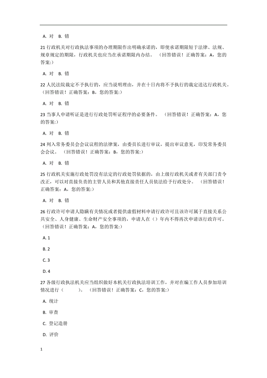 2017全省行政执法资格模拟考试1(有答案)讲解材料_第3页