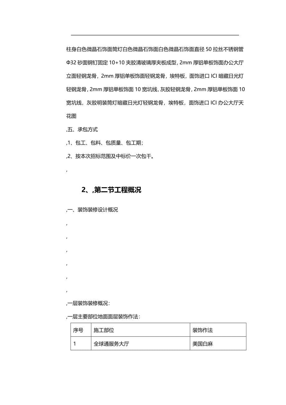 2020（建筑工程设计）某办公楼室内装饰工程施工组织设计_第5页