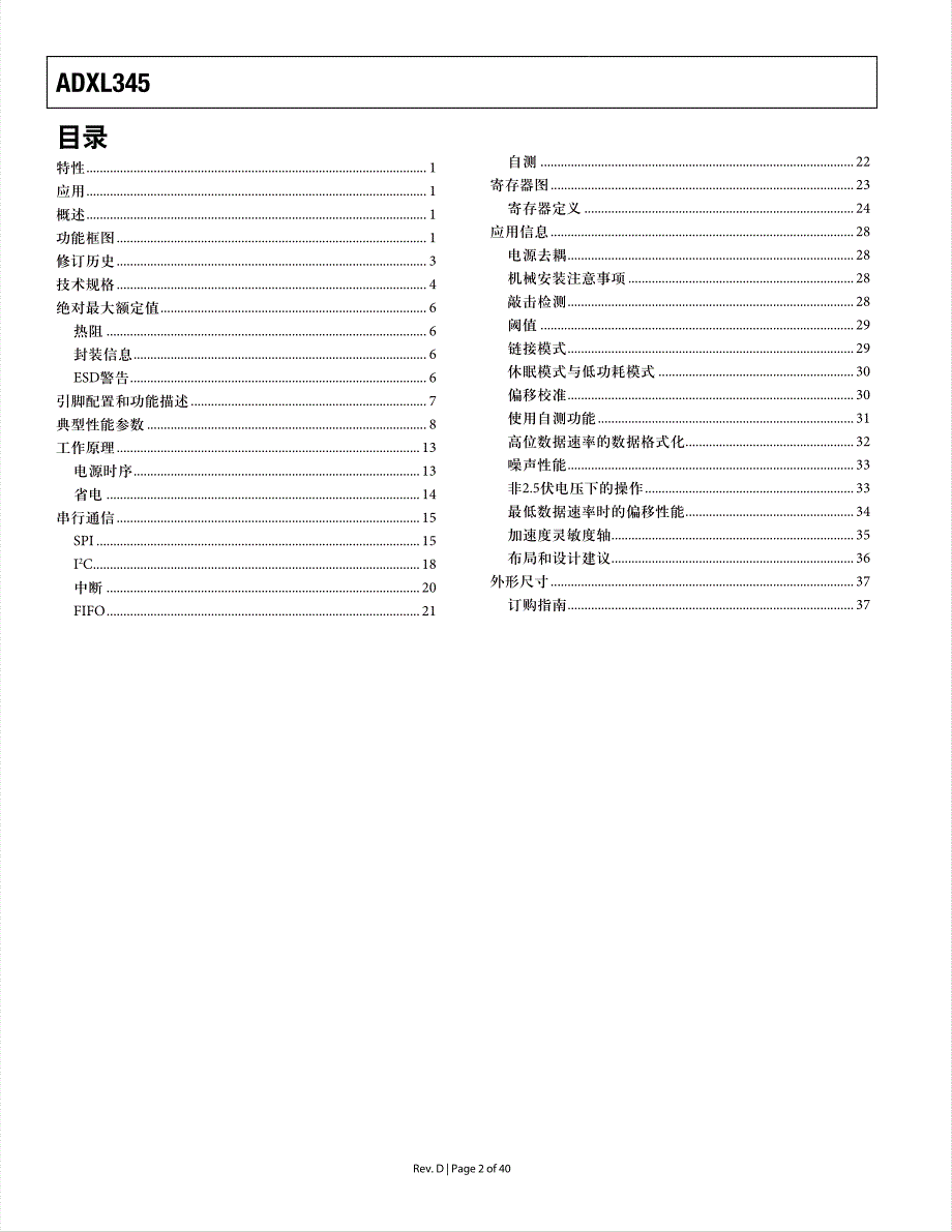 ADXL345-中文数据手册_第2页