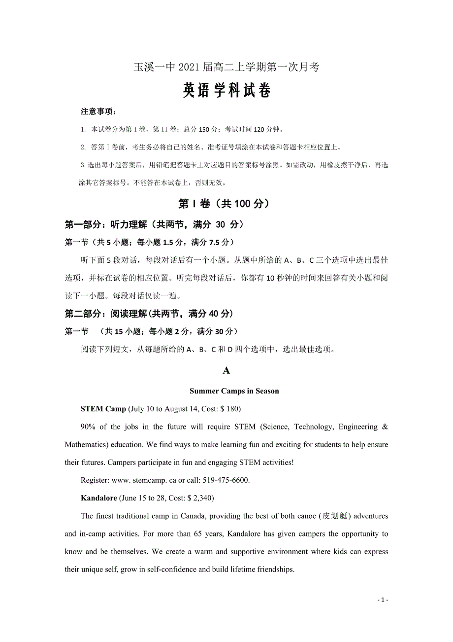 2019-2020学年云南省高二上学期第一次月考英语试题word版_第1页