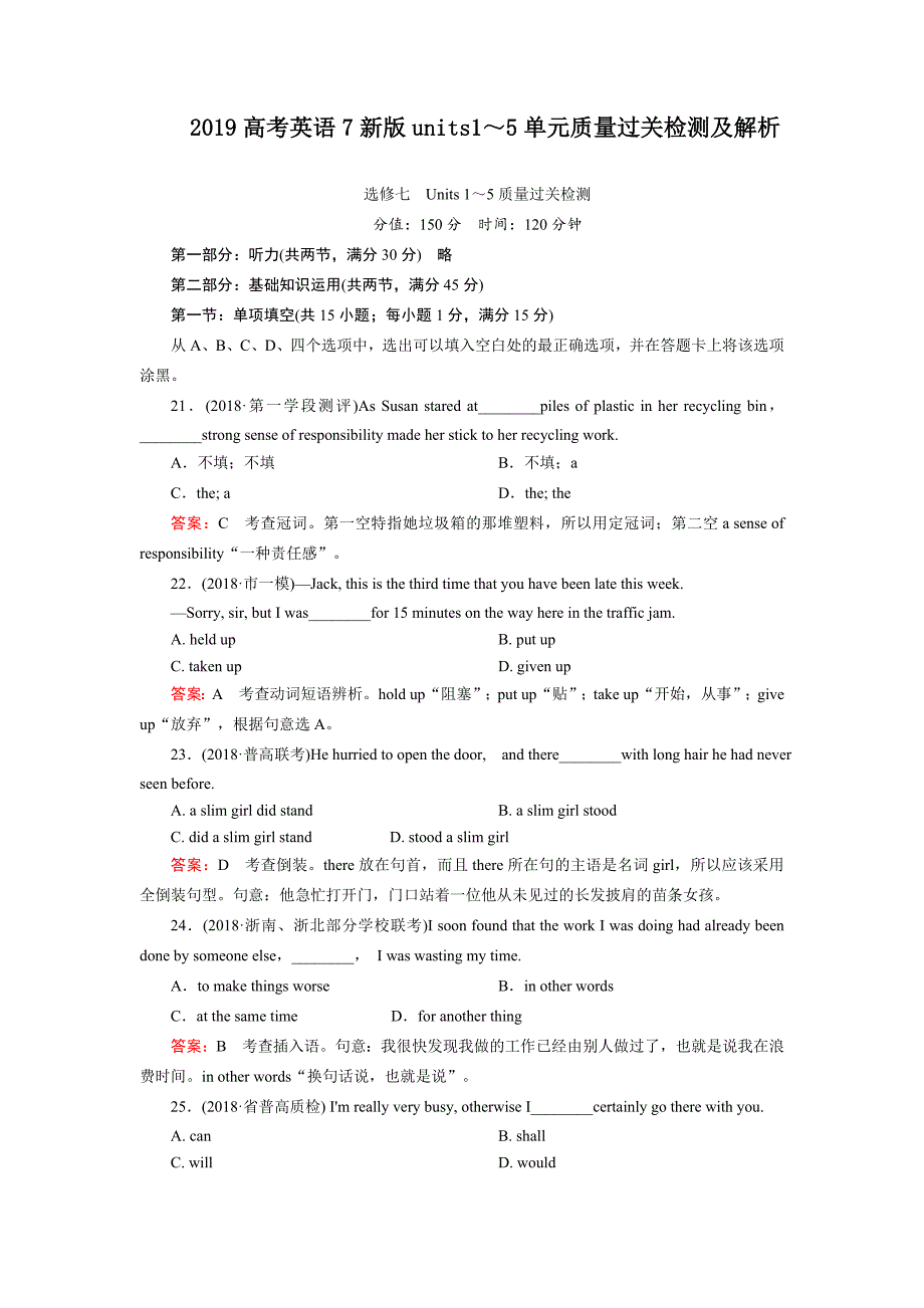 2019高考英语7新苏版units1～5单元质量过关检测与解析_第1页