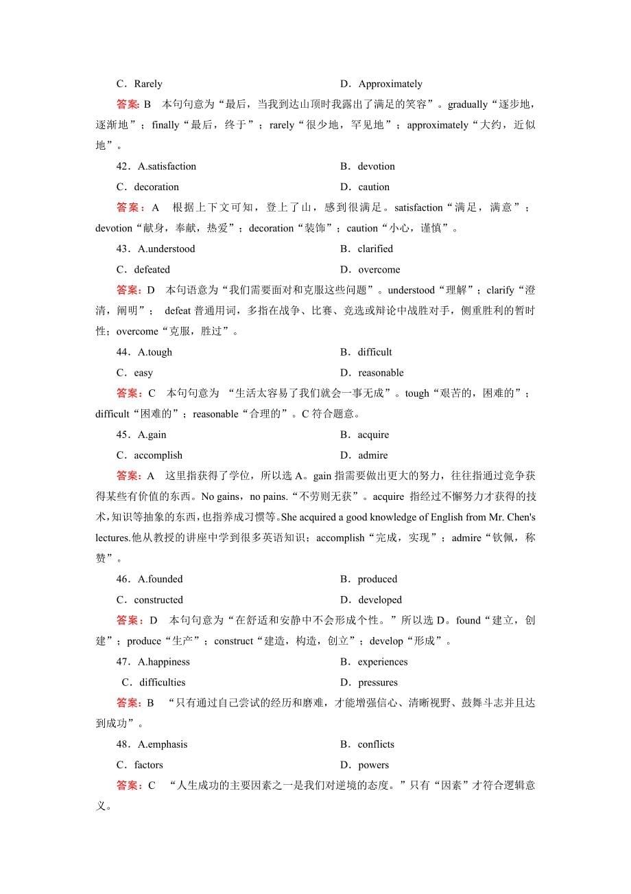 2019高考英语7新苏版units1～5单元质量过关检测与解析_第5页