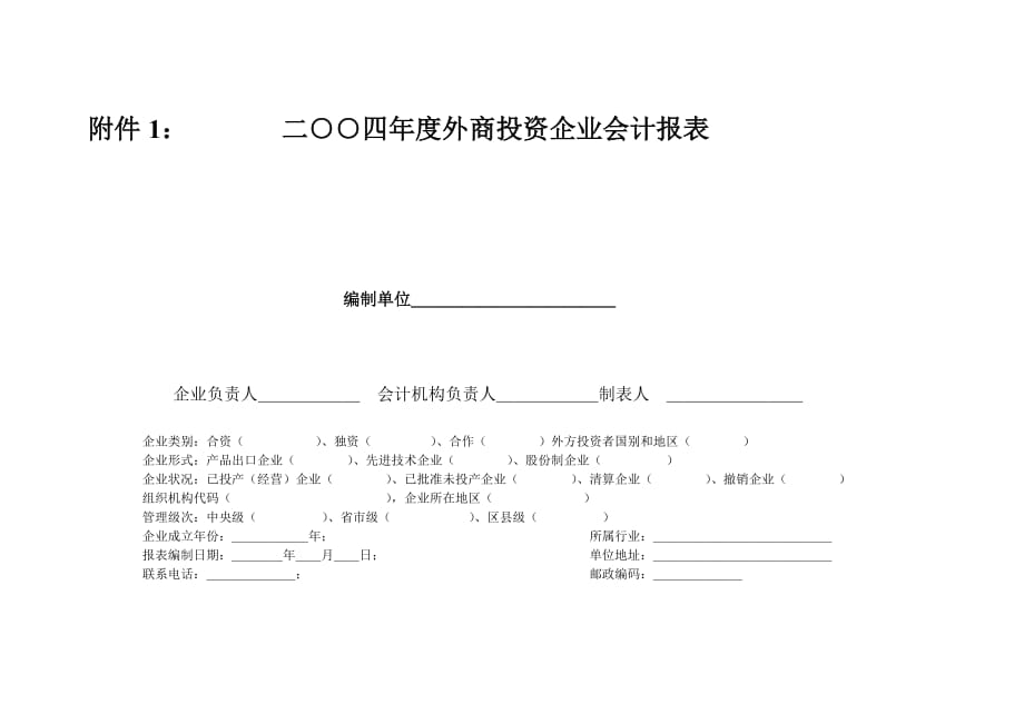 《精编》外商投资企业土地使用合同17_第1页