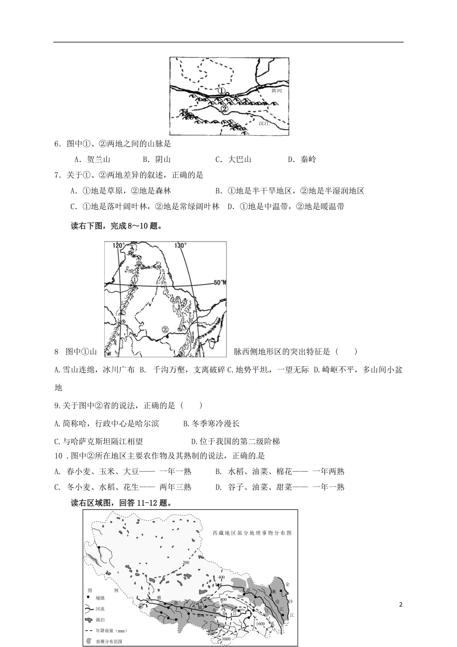 四川省成都市石室佳兴外国语学校高二地理上学期期中试题（无答案）_第2页