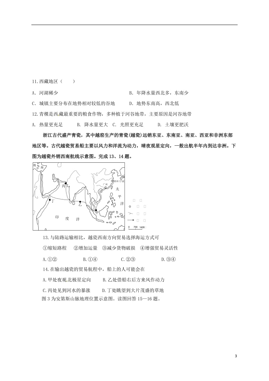 四川省成都市石室佳兴外国语学校高二地理上学期期中试题（无答案）_第3页