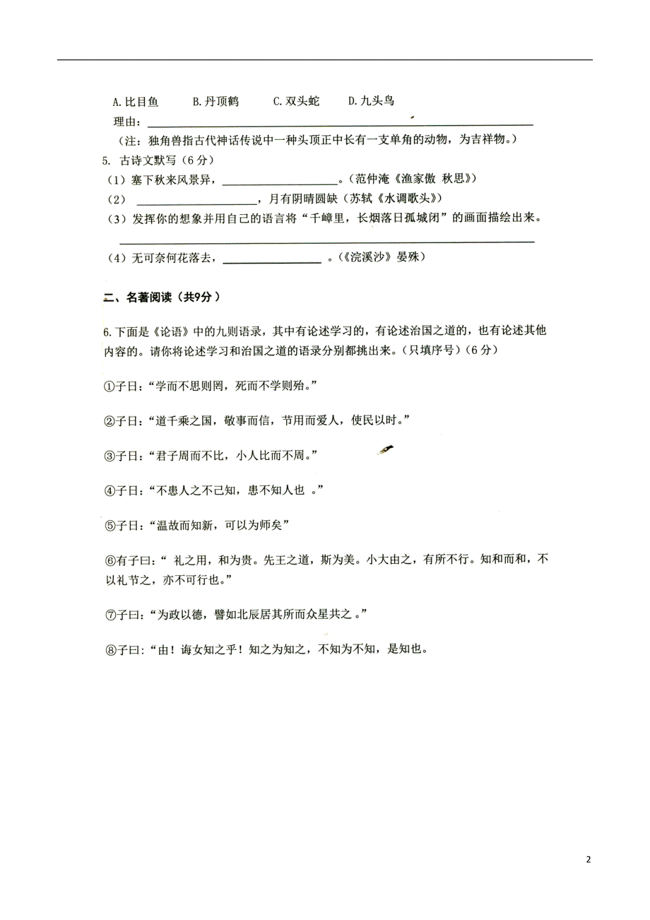北京市房山区八年级语文上学期期中试题（扫描版）新人教版_第2页