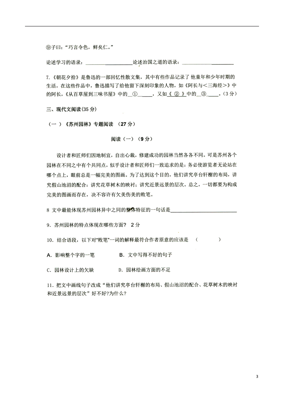 北京市房山区八年级语文上学期期中试题（扫描版）新人教版_第3页