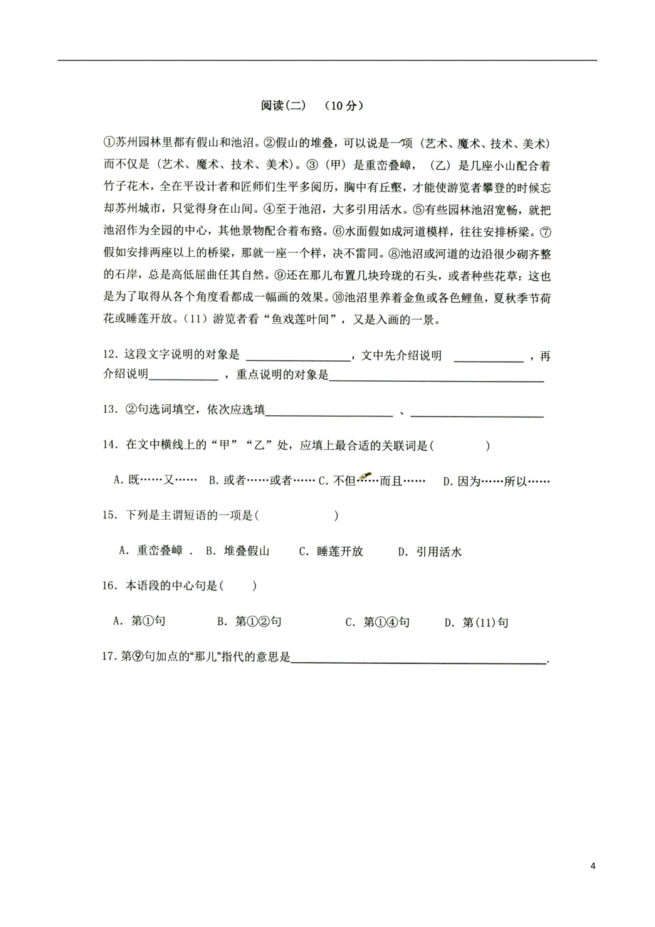北京市房山区八年级语文上学期期中试题（扫描版）新人教版_第4页