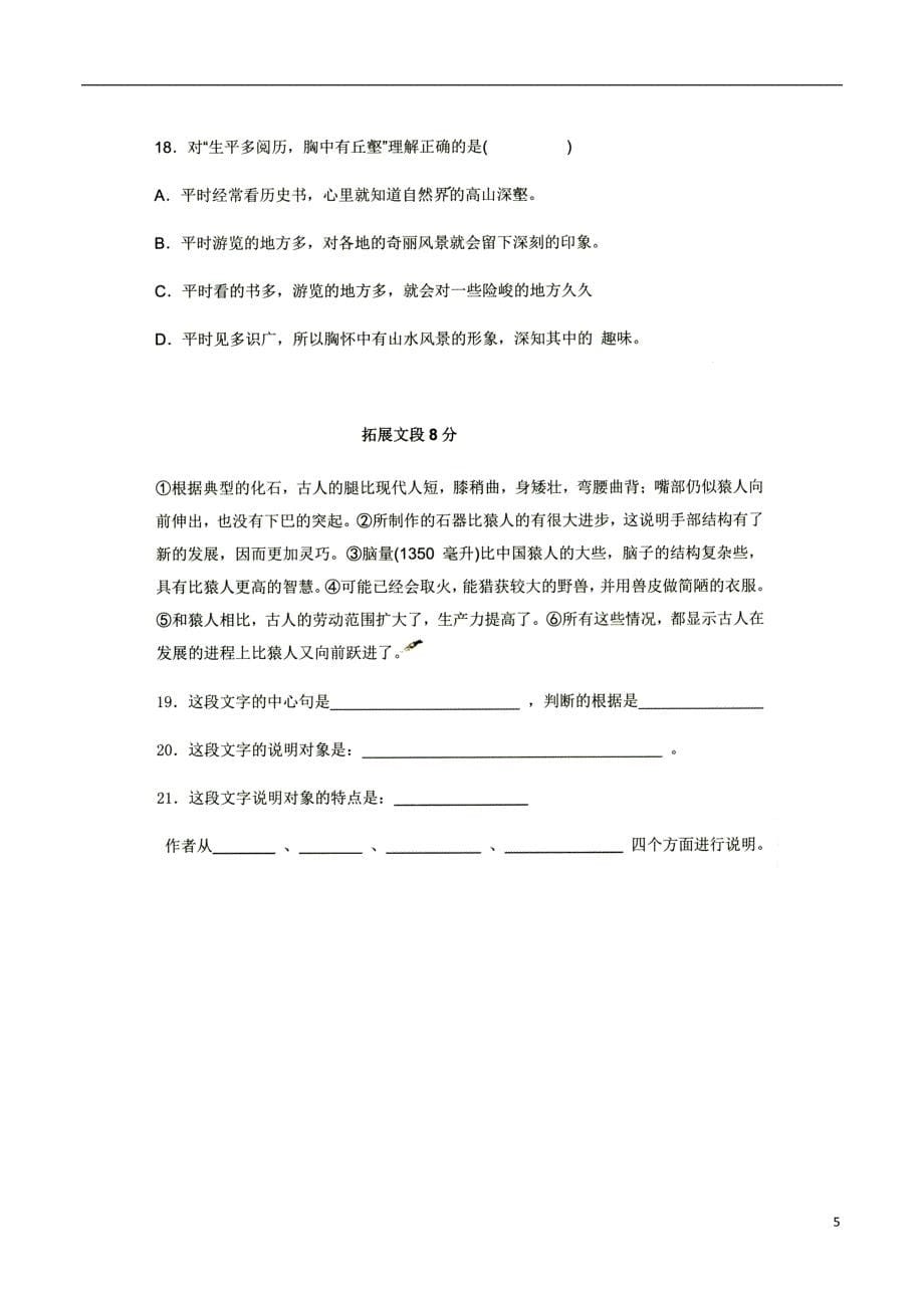 北京市房山区八年级语文上学期期中试题（扫描版）新人教版_第5页