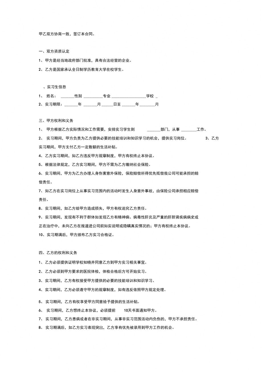 实习生工作劳动合同范本_第2页