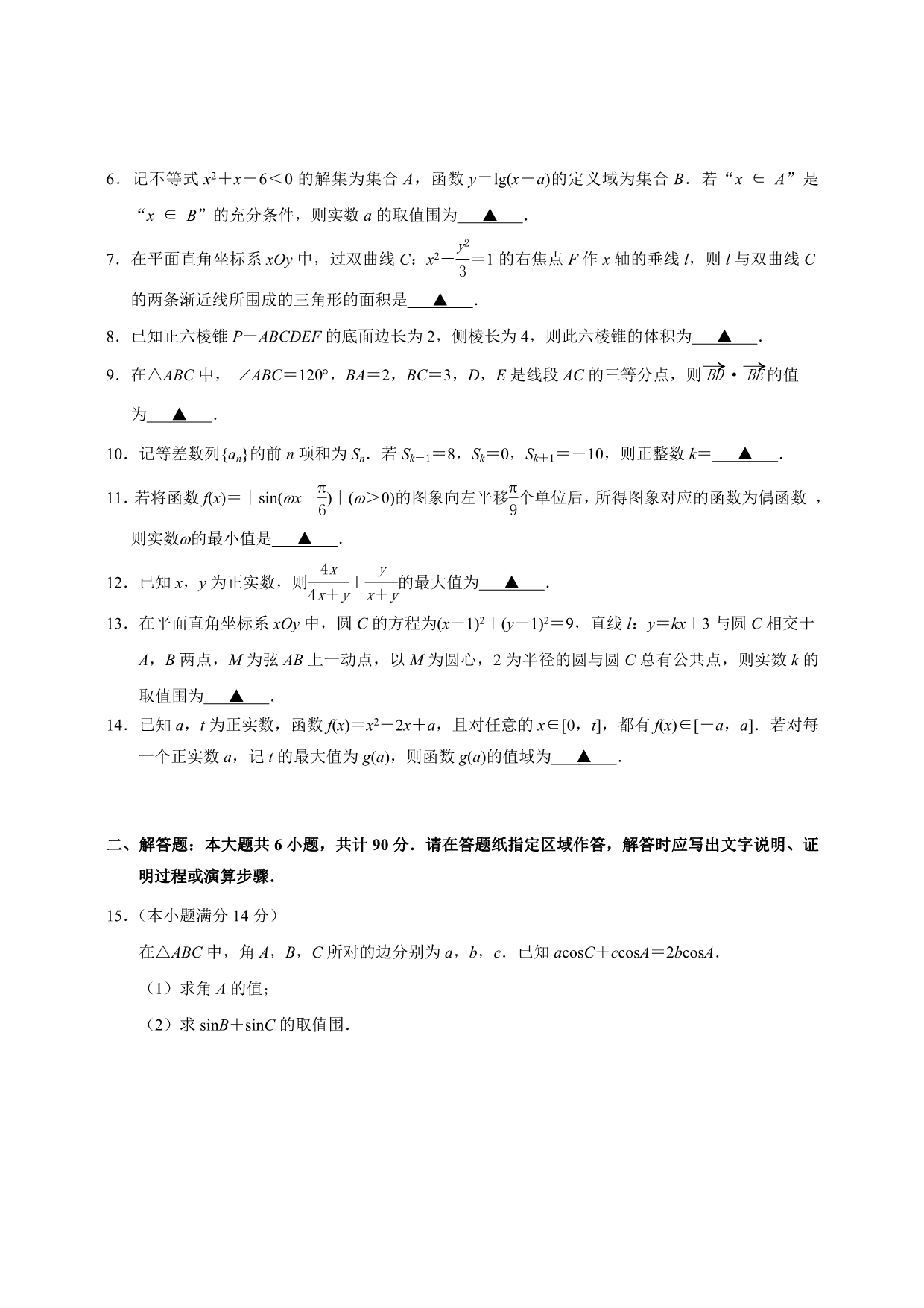 南京市2015届高三年级第三次模拟考试数学WORD版与答案_第2页