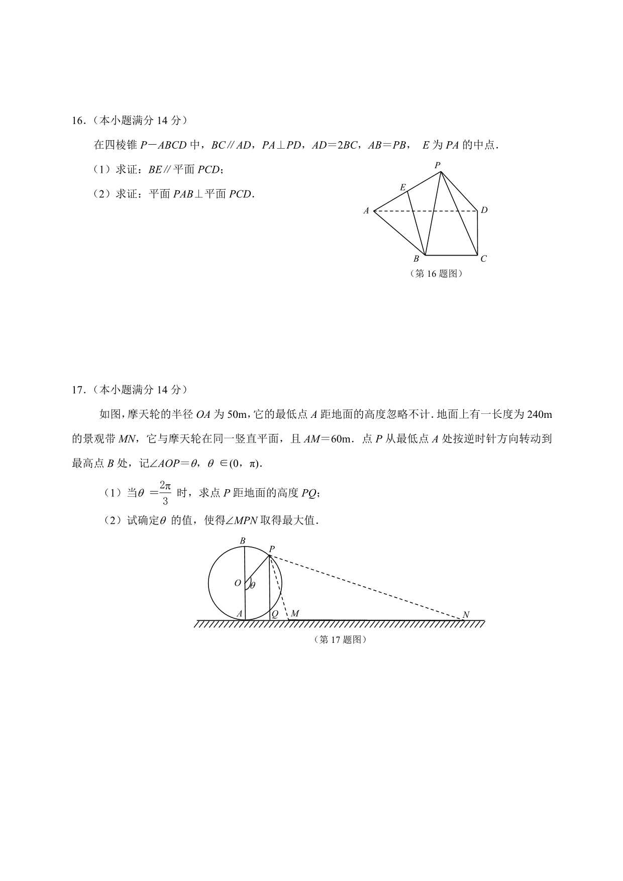 南京市2015届高三年级第三次模拟考试数学WORD版与答案_第3页