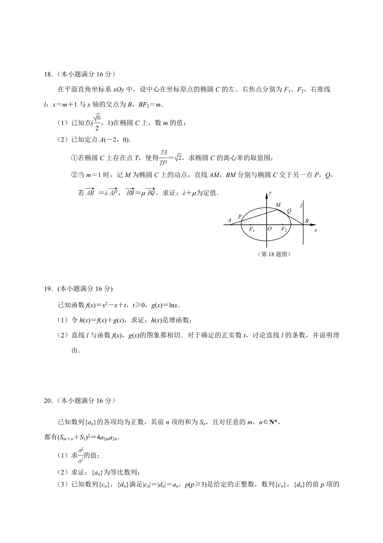 南京市2015届高三年级第三次模拟考试数学WORD版与答案_第4页