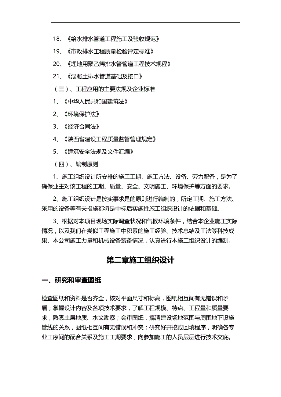 2020（建筑工程管理）开远半岛施工组织设计_第4页