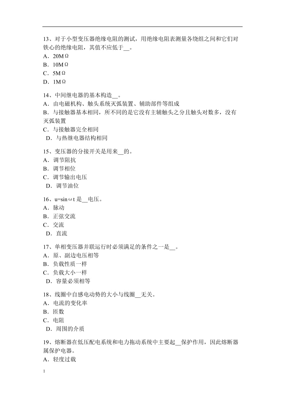 四川省电工技师、高级技师技能鉴定电路设计考试试题教学材料_第3页