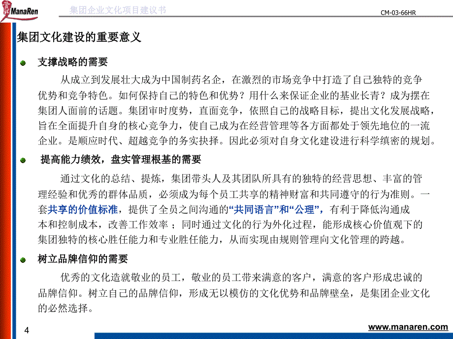 《精编》某著名咨询公司-企业文化体系建设项目建议书_第4页