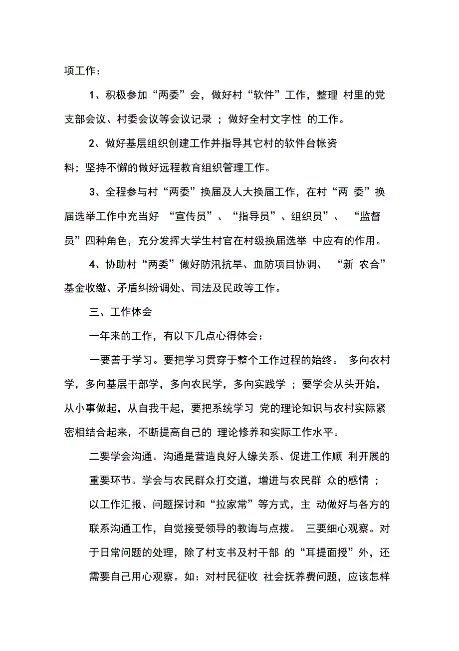 XX年乡镇村官管理工作总结_第2页