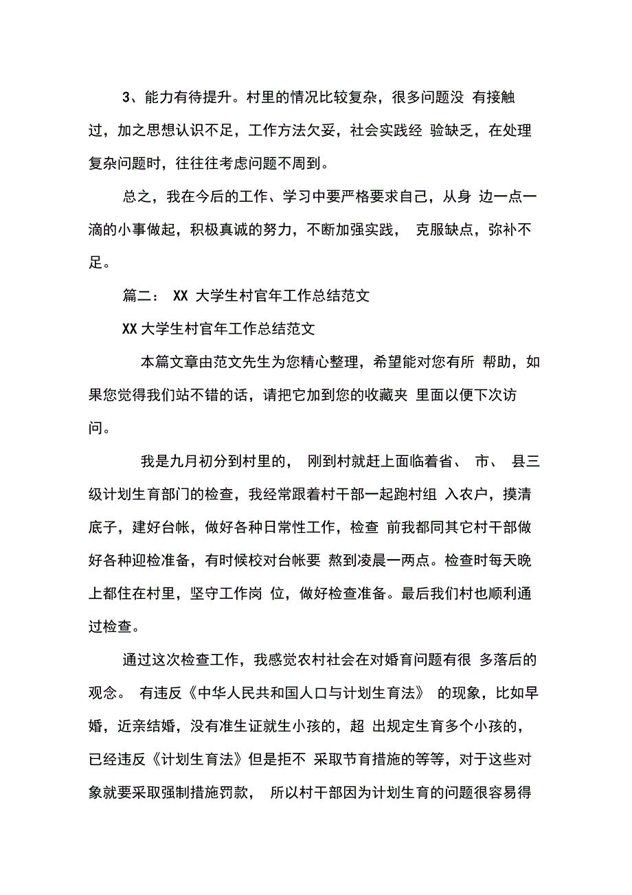 XX年乡镇村官管理工作总结_第4页