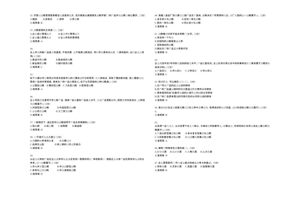 专升本《战略管理》_试卷_答案.doc_第4页