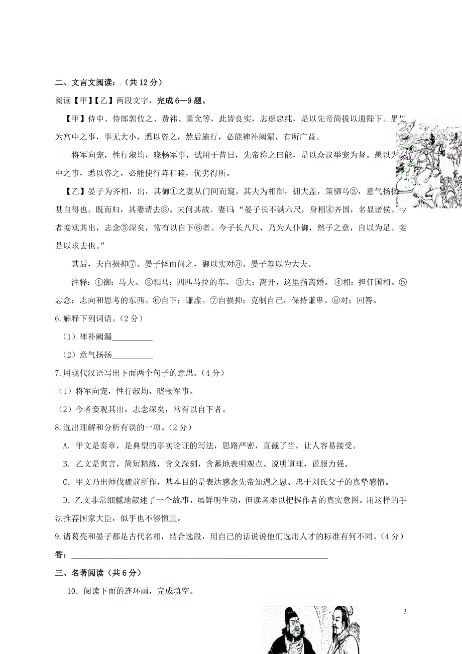 北京市房山区张坊中学等部分学校九年级语文上学期期中联考试题新人教版_第3页