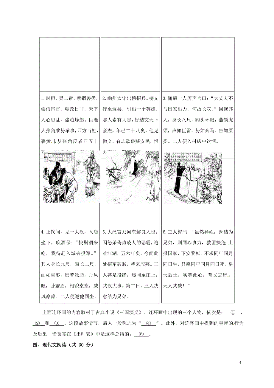 北京市房山区张坊中学等部分学校九年级语文上学期期中联考试题新人教版_第4页