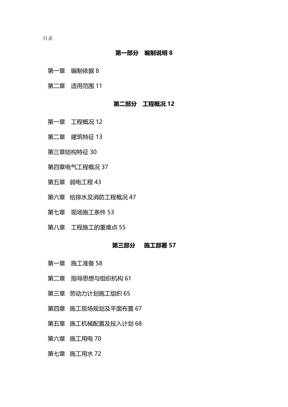 2020（建筑工程设计）方正科技办公楼工程施工组织设计_第2页